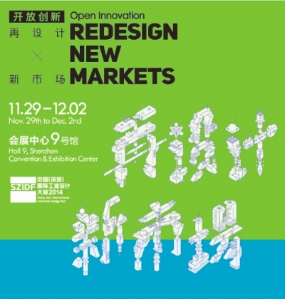 2014第二届中国（深圳）国际工业设计大展